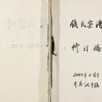 2001年修钱氏宗谱 重庆 开州区吴越堂钱姓电子版族谱下载