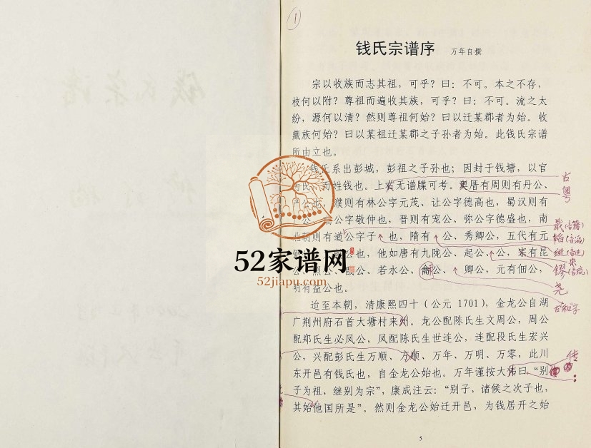 2001年修钱氏宗谱 重庆 开州区吴越堂钱姓电子版族谱下载