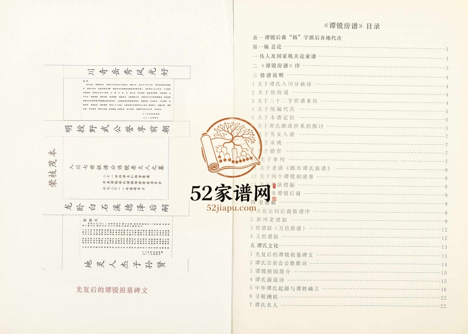 2015年修[谭氏]谭镋房谱 重庆 开州区谭姓电子版族谱下载