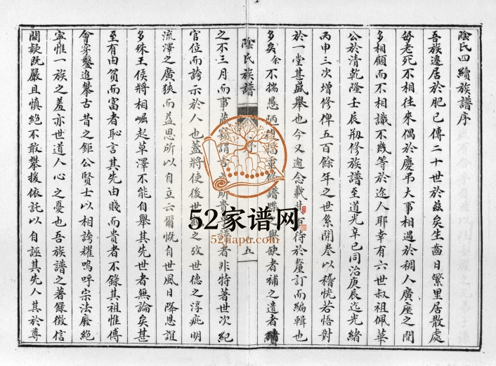 1919年修阴氏族谱[不分卷]山东肥城 平阴阴姓电子版家谱下载