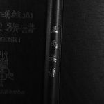 2016年修江津汉鼓山王氏族谱 重庆三槐堂王姓电子版家谱下载