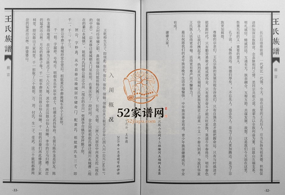 2016年修江津汉鼓山王氏族谱 重庆三槐堂王姓电子版家谱下载