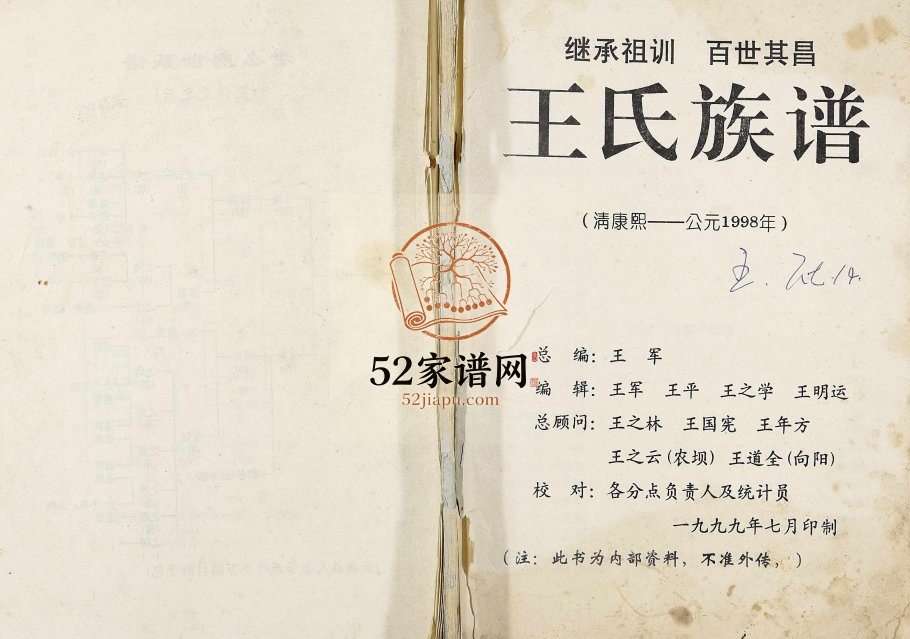 1999年修王氏族谱[2卷]重庆 云阳王姓电子版家谱下载