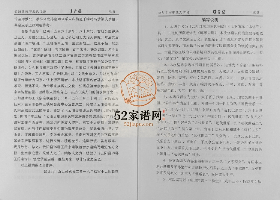 2016年修云阳县琅琊王氏宗谱[不分卷]重庆瓘文堂王姓电子版族谱下载