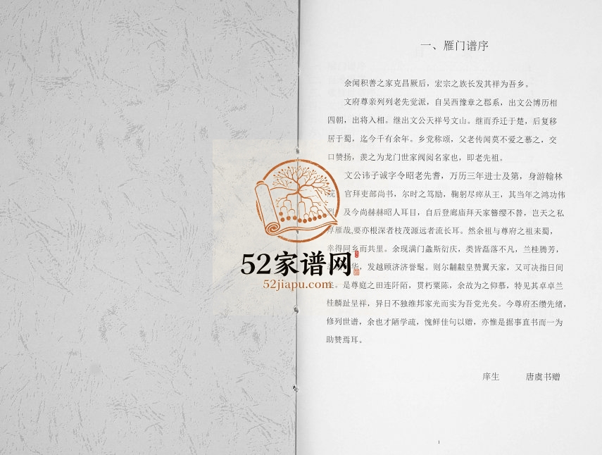 2004年修文氏家谱[不分卷]重庆 巴南文姓电子版族谱下载