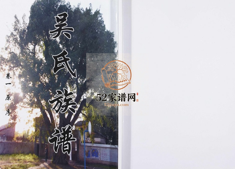 2012年修多肖坪吴氏族谱[2卷]重庆 开州区吴姓电子版家谱下载