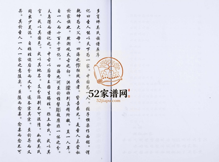 2012年修多肖坪吴氏族谱[2卷]重庆 开州区吴姓电子版家谱下载