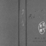 2016年修小江吴家湾吴氏逢亨族谱[不分卷]重庆 云阳吴姓电子版家谱下载