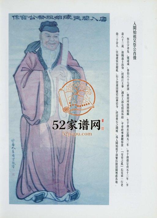 2002年修福建莆田吴祭世系宗谱 重庆吴姓电子版族谱下载