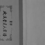 1999年重修延陵堂吴氏家谱[不分卷]重庆 开州区吴姓电子版族谱下载