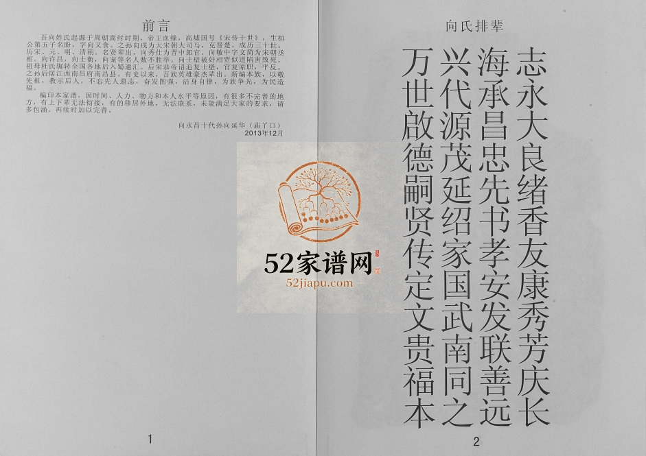 2013年修向氏家谱[不分卷]重庆 云阳向姓电子版族谱下载