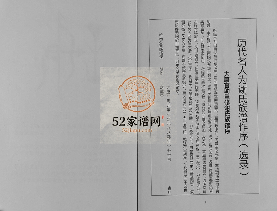 2011年修[谢氏]开县坪梁江东文惠支谱 重庆 开州区谢姓电子版族谱下载