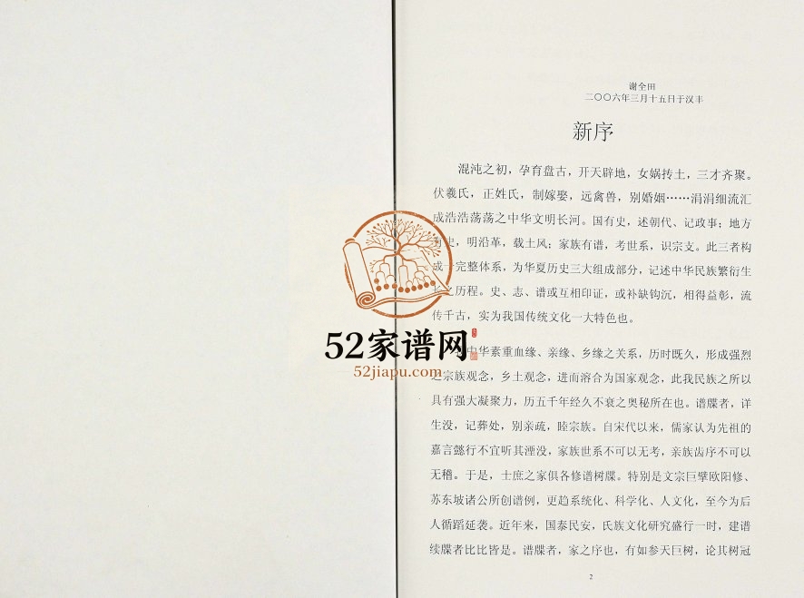 2012年修[谢氏]开县河堰岩叉口荣桂公后裔支谱 重庆 开州区谢姓电子版族谱下载