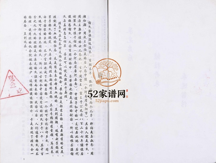 2000年修谢氏家族谱[不分卷]重庆 开州区谢姓电子版家谱下载