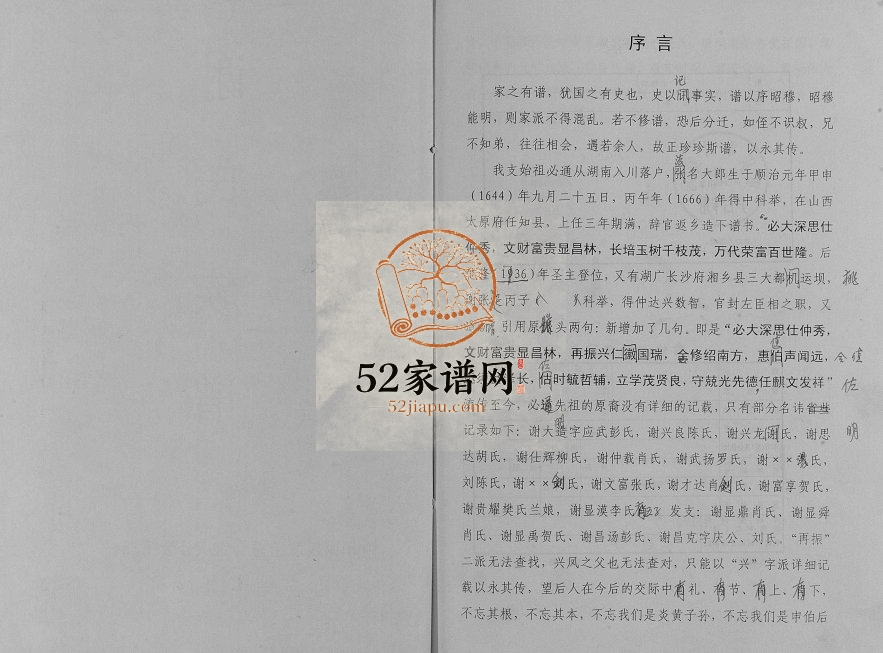 2012年修谢氏族谱.兴凤支谱 重庆 开州区谢姓PDF电子版家谱下载