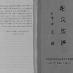 2012年修谢氏族谱.华轩支谱 重庆 开州区谢姓pdf电子版家谱下载