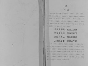 2012年修谢氏族谱.开县温泉方家坝源深公支系 重庆 开州区谢姓pdf电子版家谱下载
