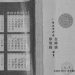 2011年修谢氏族谱.重庆市开县金峰镇厚坝镇谱系 开州区宝树堂谢姓电子版家谱下载