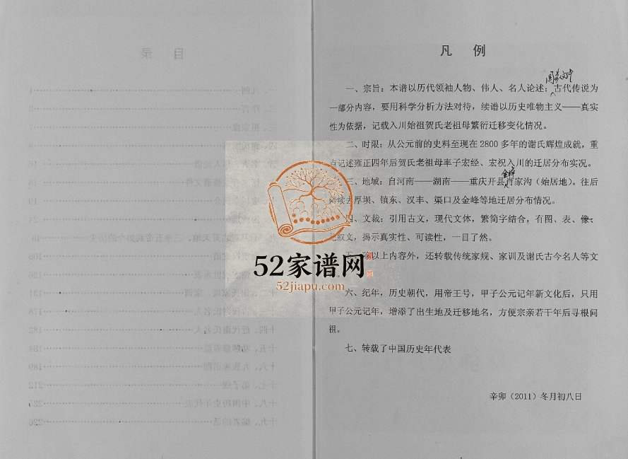 2011年修谢氏族谱.重庆市开县金峰镇厚坝镇谱系 开州区宝树堂谢姓电子版家谱下载