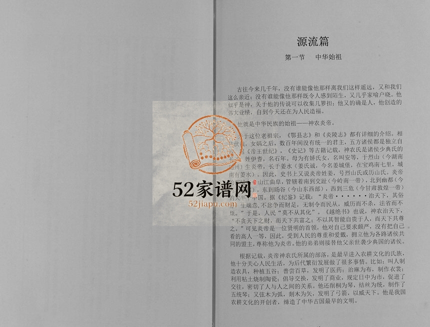 2011年修开县座堂岭谢师夷支谱 重庆 开州区宝树堂谢氏电子版族谱下载