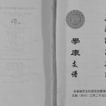 2012年修开县谢氏族谱学康支谱 重庆 开州区谢姓电子版家谱下载