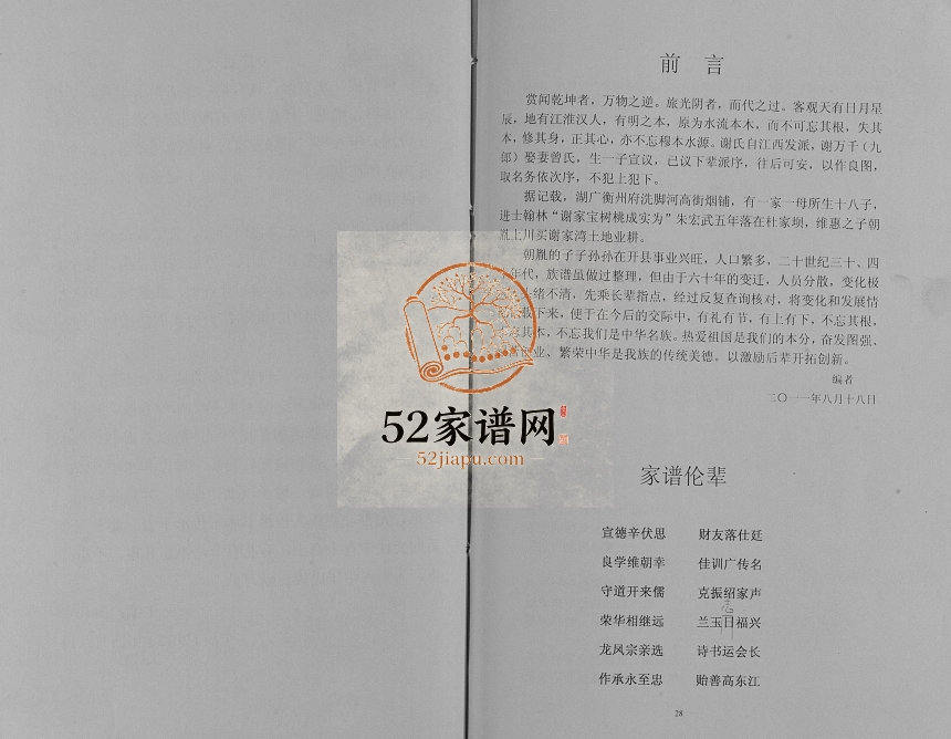 2012年修开县谢氏族谱学康支谱 重庆 开州区谢姓电子版家谱下载