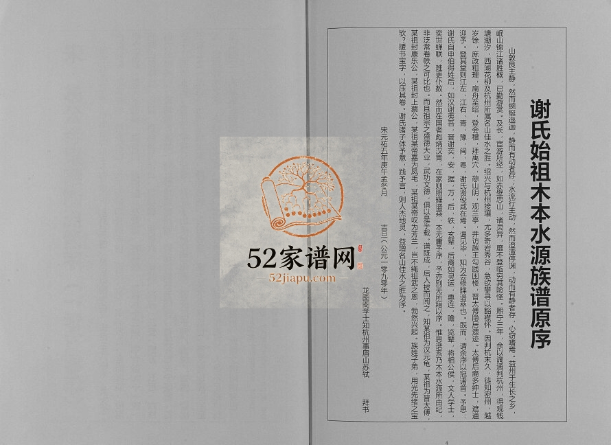 2011年修开县鸡公山谢维恕支谱 重庆 开州区电子版族谱下载