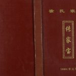 2004年修徐氏家谱 重庆 开州区徐姓电子版族谱下载