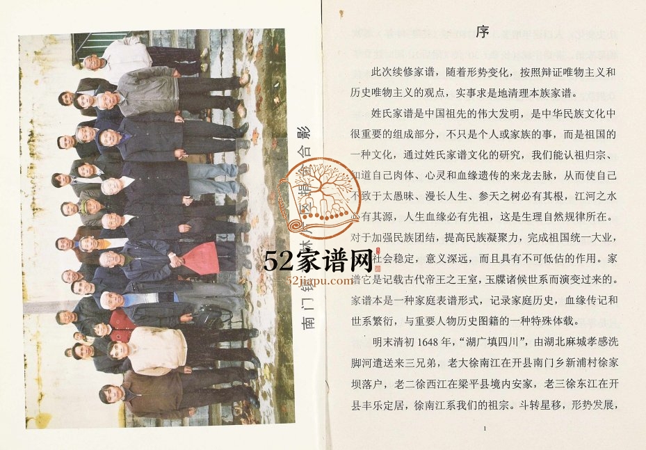 2004年修徐氏家谱 重庆 开州区徐姓电子版族谱下载