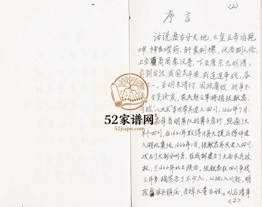 2014年修徐氏族谱 重庆 开州区 奉节 云阳徐姓电子版家谱下载