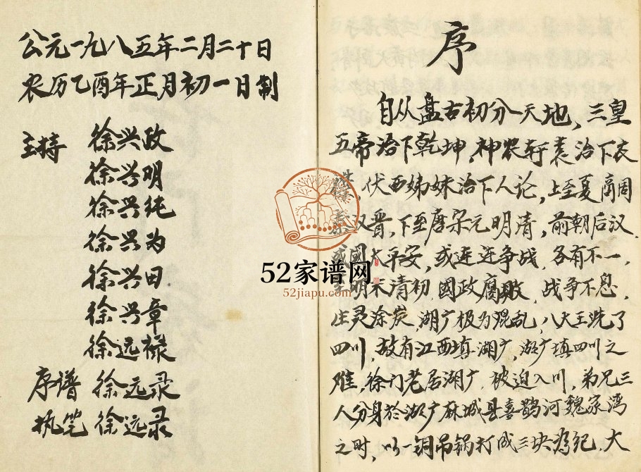 1985年修徐门家谱 重庆 开州区 奉节 云阳徐姓电子版族谱下载