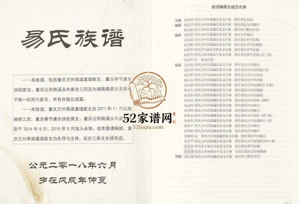 2018年修易氏族谱 重庆 万州区 奉节 云阳易姓电子版家谱下载