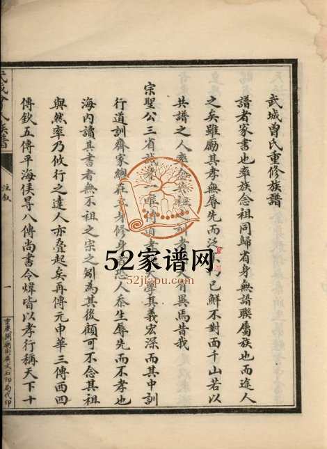 1922年修武城曾氏族谱[二卷]重庆江津曾姓电子版家谱下载
