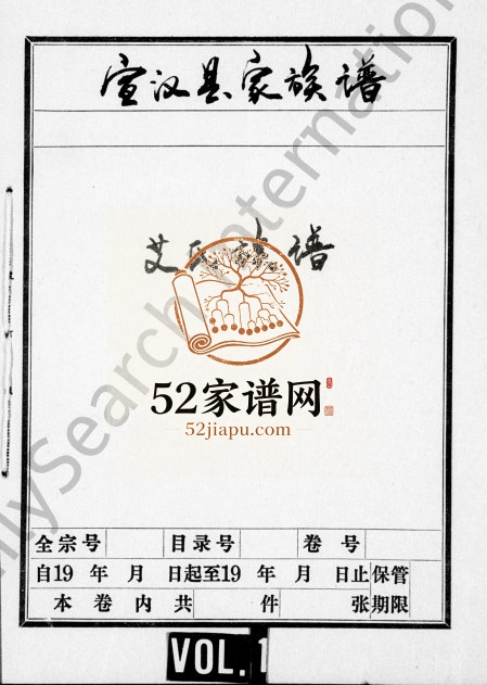 艾氏族谱[残卷]四川宣汉艾姓电子版家谱下载