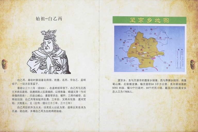 2013年修白氏家谱 四川巴中白姓电子版族谱下载