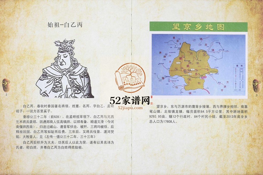 2013年修白氏家谱 四川巴中白姓电子版族谱下载