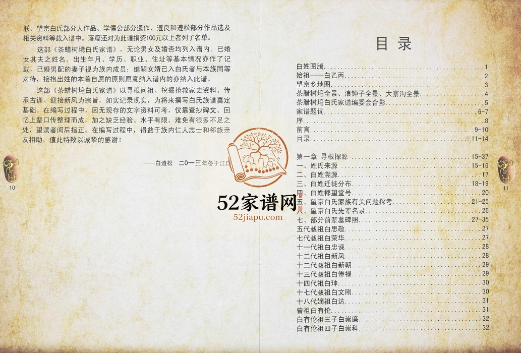 2013年修白氏家谱 四川巴中白姓电子版族谱下载