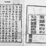 1896年修白氏乐阳族谱[8卷首1卷]四川成都白姓电子版家谱下载