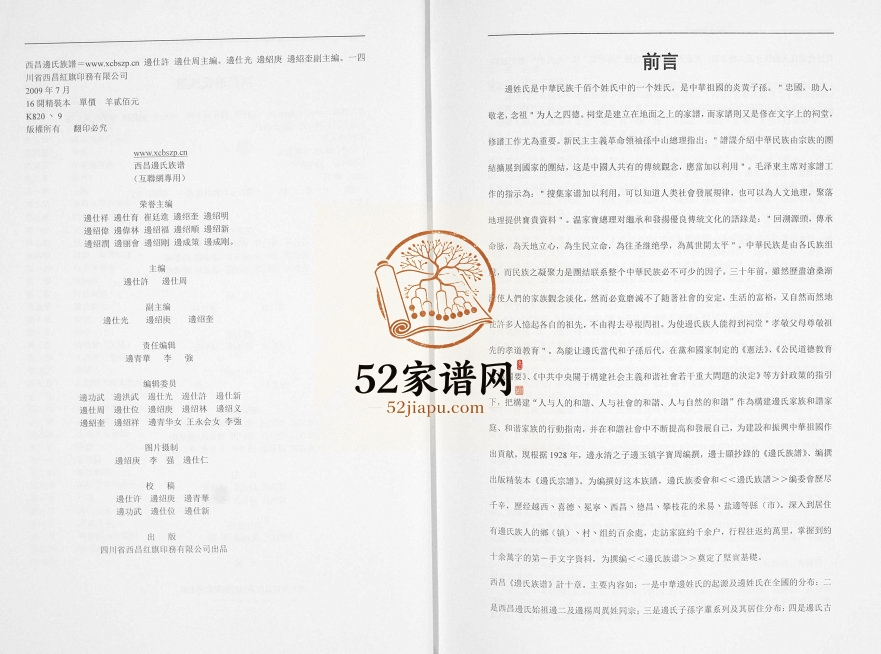 2009年修边氏族谱[不分卷]四川西昌边姓电子版家谱下载