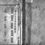 1939年修蔡氏宗谱[残卷]四川金堂 湖北竹山孝友堂蔡姓电子版族谱下载