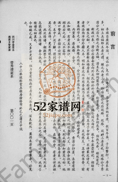 1990年修四川省金堂县姚渡乡曾家寨曾秀清家系 曾氏述经堂电子版族谱下载
