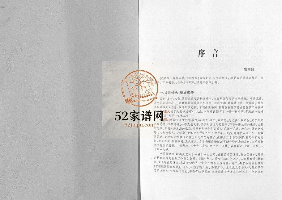 2013年武城曾氏续修族谱 重庆 大足曾姓电子版家谱下载