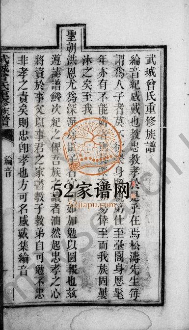 1889年武城曾氏重修族谱 四川金堂曾姓电子版家谱下载