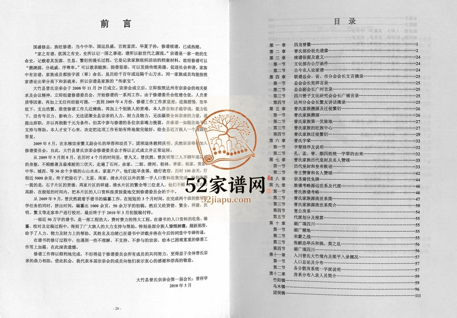 2010年武城曾氏重修族谱 四川大竹曾姓电子版家谱下载
