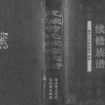 2012年武城曾氏续修族谱.重庆大足弥陀 曾姓电子版家谱下载
