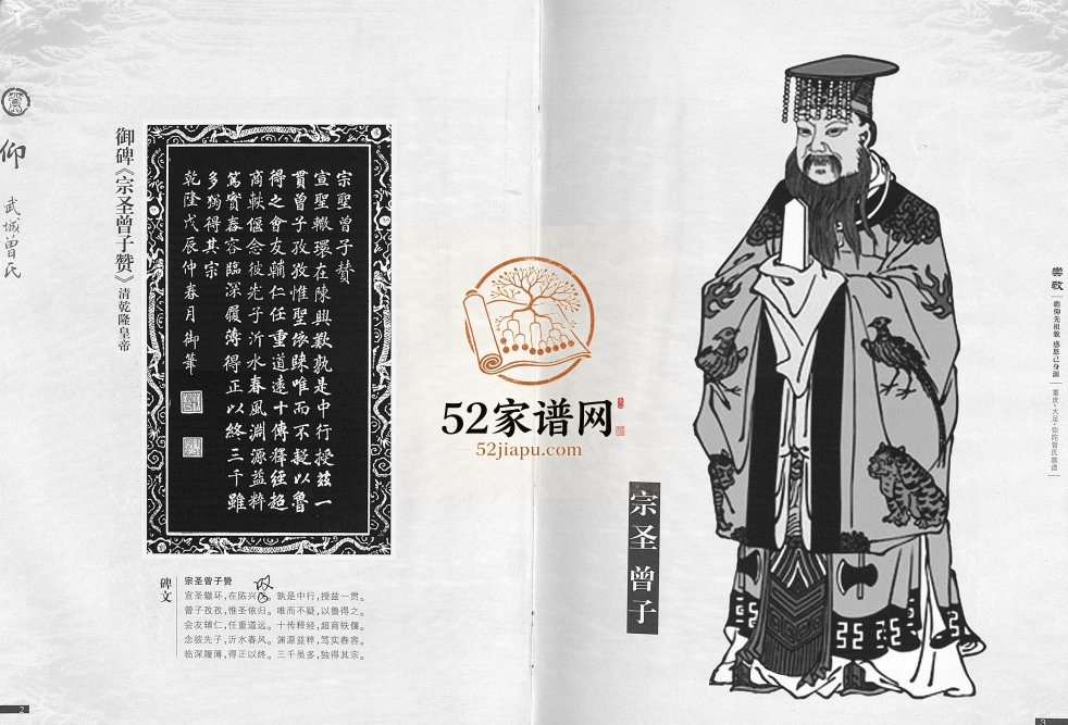 2012年武城曾氏续修族谱.重庆大足弥陀 曾姓电子版家谱下载