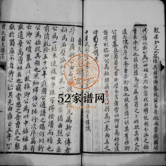 1914年修曾氏蜀支谱 四川成都曾姓电子版族谱下载