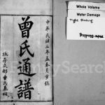 1914年修曾氏通谱 四川成都曾姓电子版族谱下载