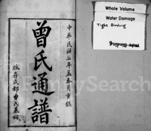 1914年修曾氏通谱 四川成都曾姓电子版族谱下载