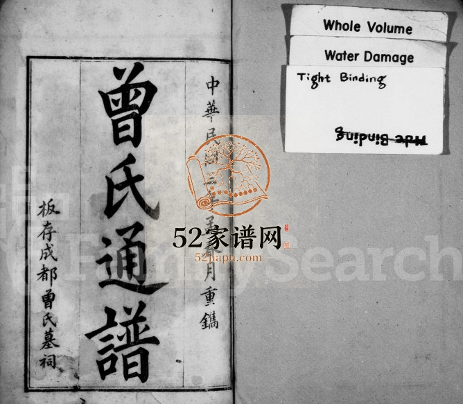 1914年修曾氏通谱 四川成都曾姓电子版族谱下载